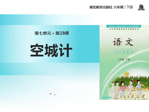 《空城计》PPT