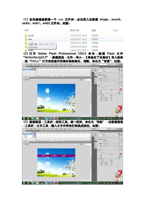Flash网页制作