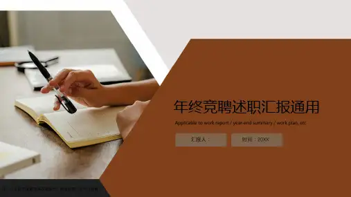 述职报告PPT模板免费下载