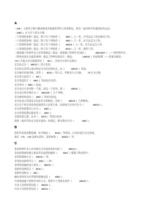 物料提升机-多选题