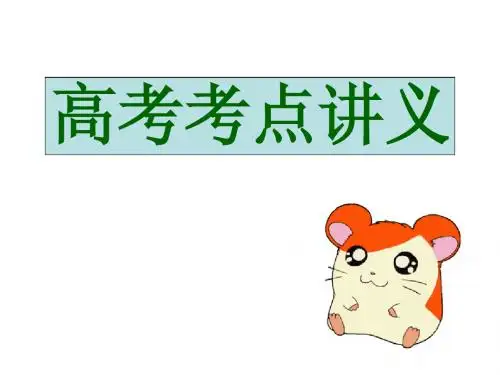 高考考点之正确使用成语(熟语)