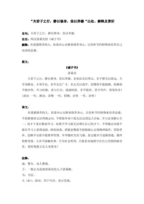 “夫君子之行,静以修身,俭以养德“出处、解释及赏析