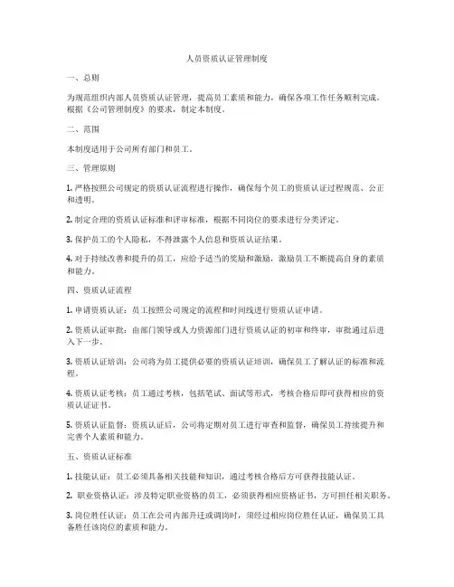 人员资质认证管理制度