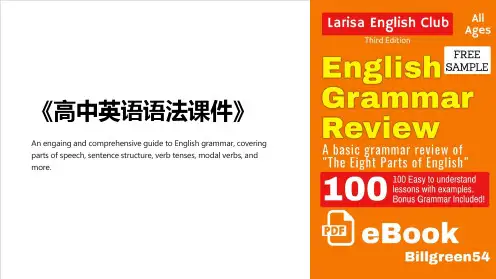 《高中英语语法课件》