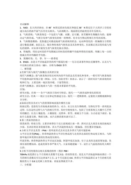 短期气候预测基础期末试题