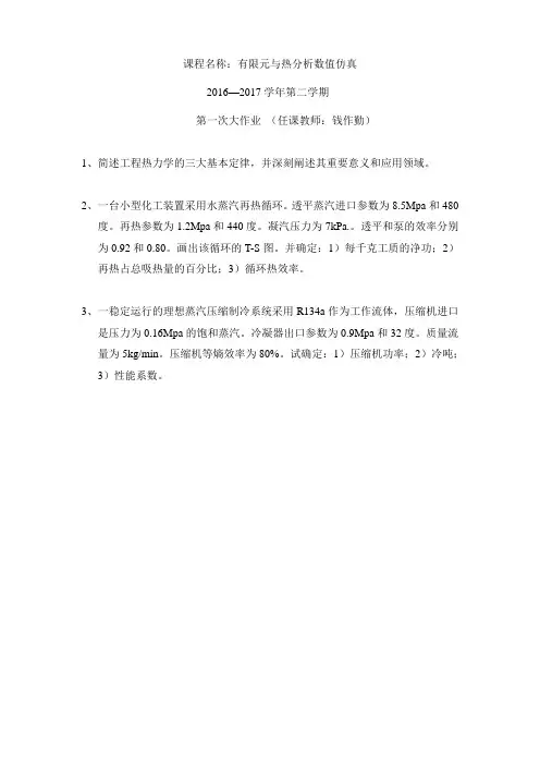 有限元热分析第1次大作业(16-17)