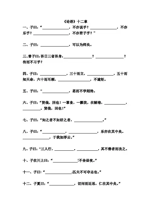《论语十二章》复习