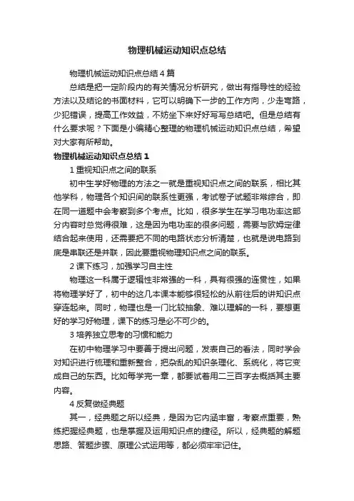 物理机械运动知识点总结4篇