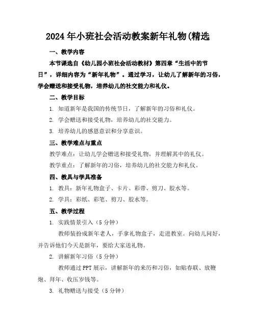 2024年小班社会活动教案新年礼物(精选