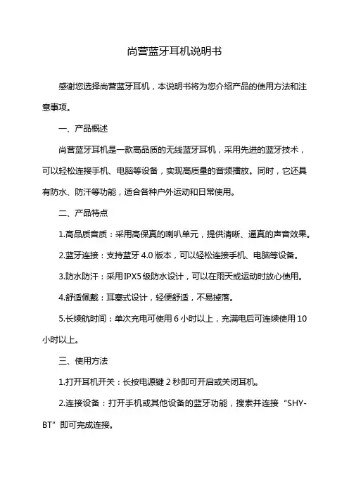尚营蓝牙耳机说明书