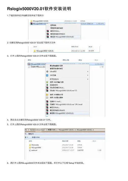 Rslogix5000V20.01软件安装说明