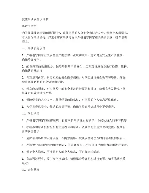 技能培训安全承诺书