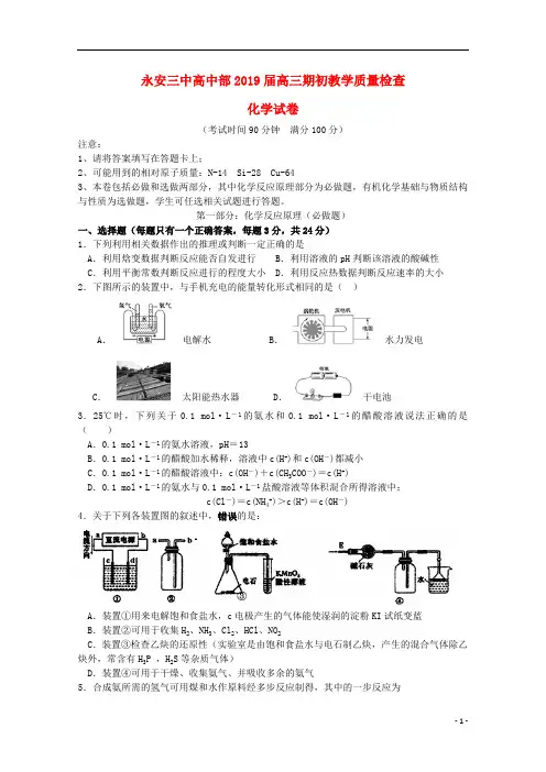 福建省永安市第三中学2018届高三化学9月月考试题20180921012