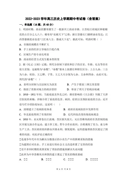 2022-2023学年高三历史上学期期中考试卷(含答案)