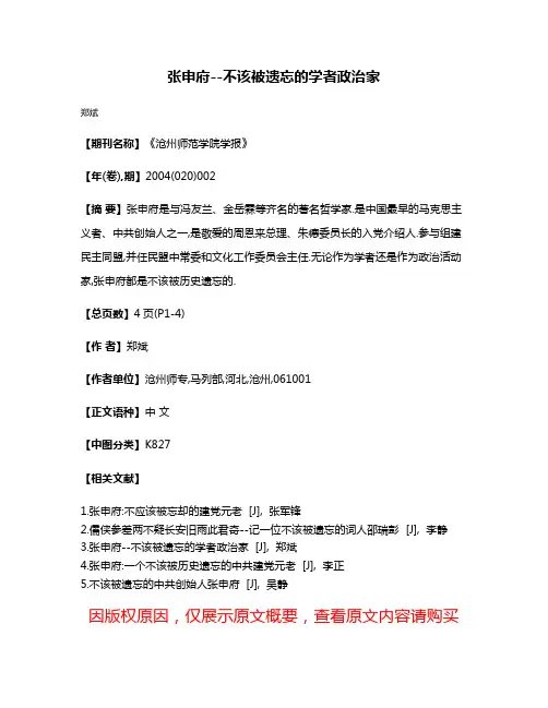 张申府--不该被遗忘的学者政治家