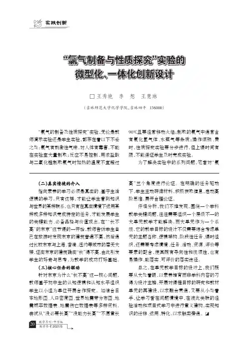 “氯气制备与性质探究”实验的微型化、一体化创新设计