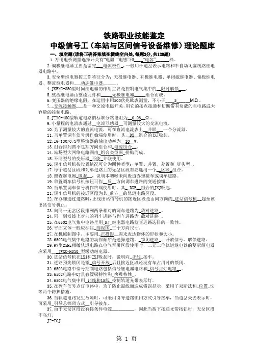 中级信号工题库-28页word资料