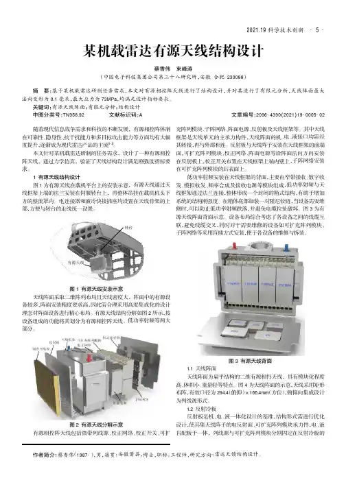 某机载雷达有源天线结构设计