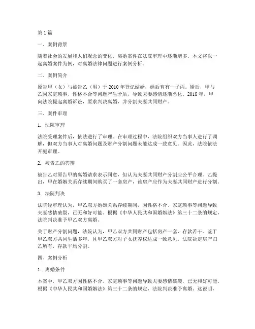 离婚法律案例及案例分析(3篇)