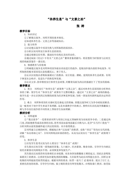休养生息