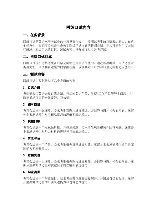 四级口试内容