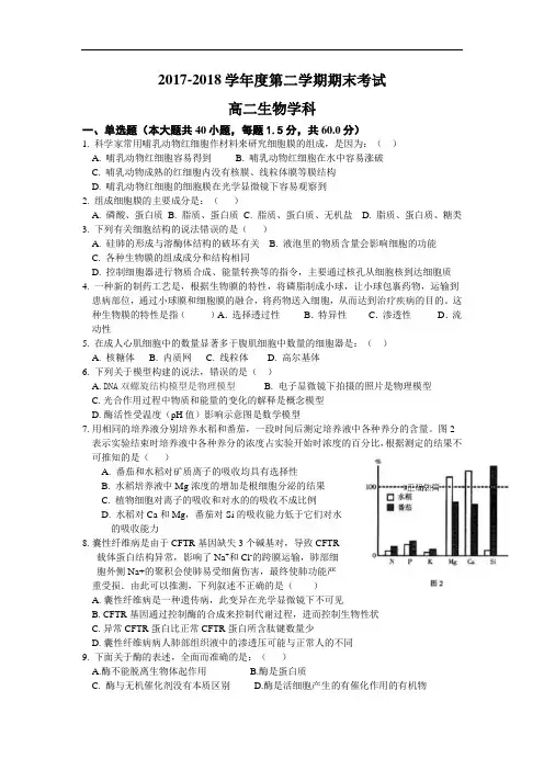 黑龙江省大庆十中2017-2018学年高二下学期期末考试生物试卷
