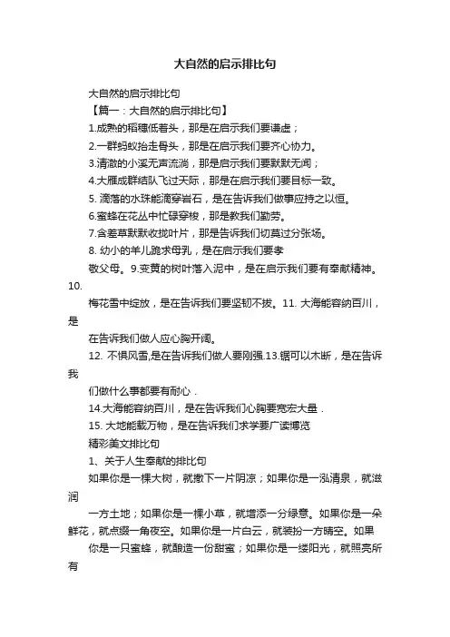 大自然的启示排比句