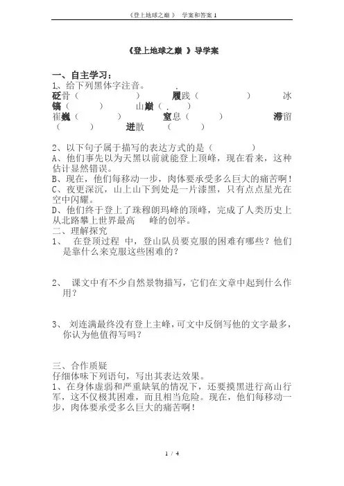 《登上地球之巅-》--学案和答案1