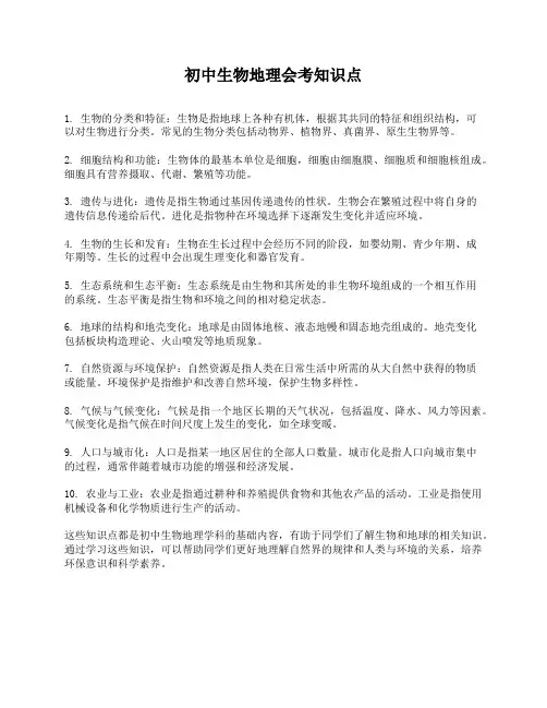 初中生物地理会考知识点