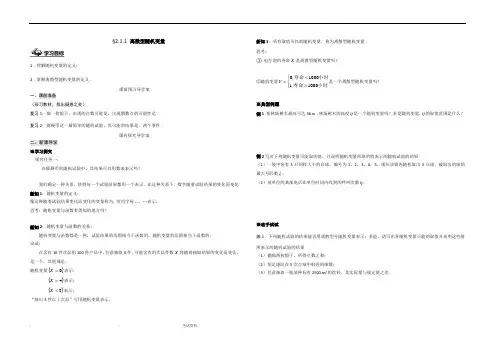 高中数学选修2-3导学案
