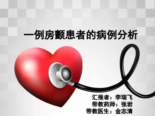 房颤患者的病例分析