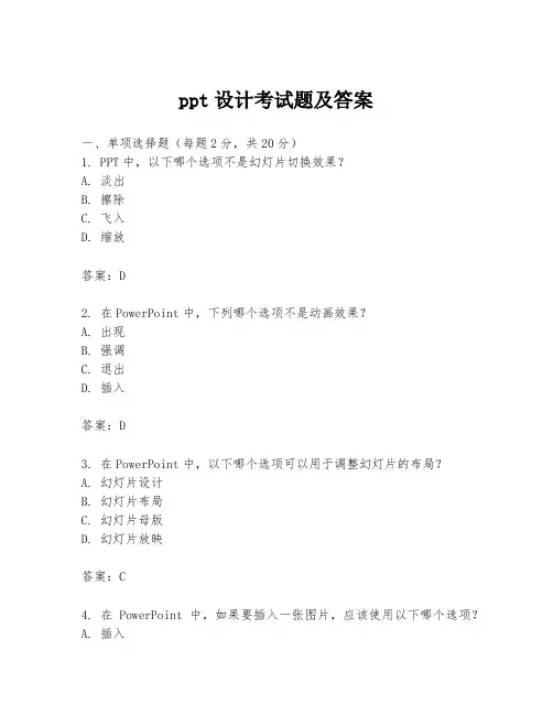 ppt设计考试题及答案