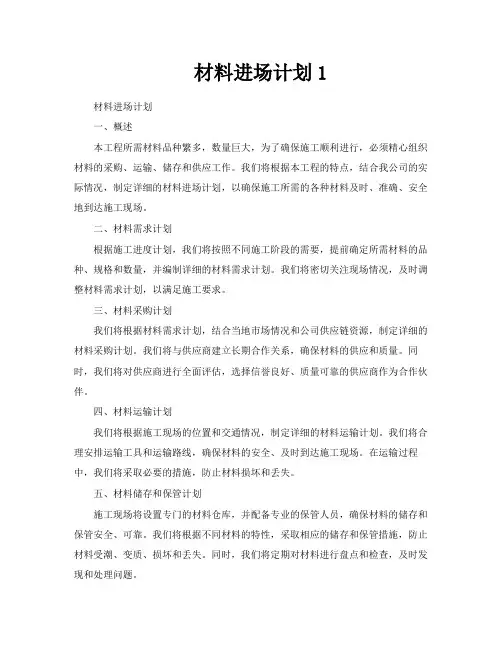 材料进场计划