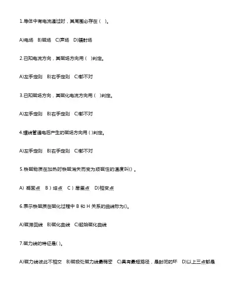 磁粉检测基础知识复习题(含答案)精华版