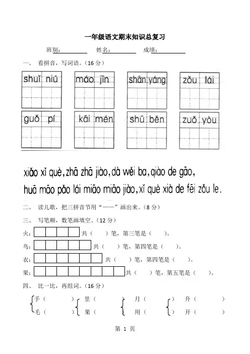 一年级下语文期末测试卷轻松夺冠_人教新课标(无答案)-文档资料