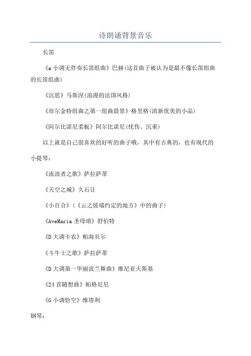 诗朗诵背景音乐