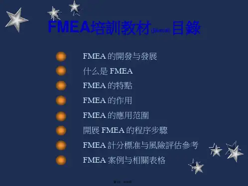 FMEA培训教材(共30张)