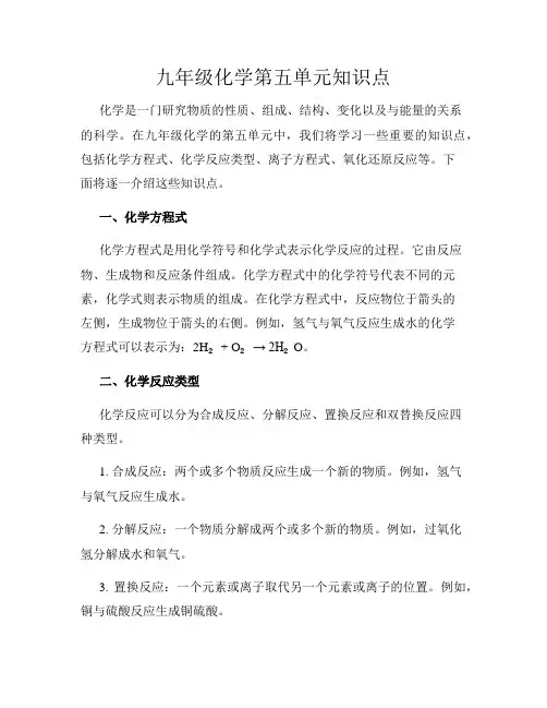 九年级化学第五单元知识点