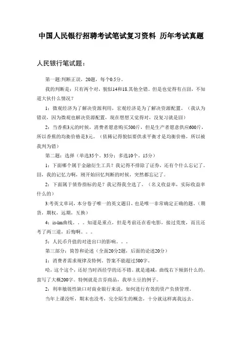 中国人民银行2015年校园招聘考试笔试题内容试卷题型历年考试真题