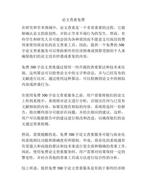 论文查重免费