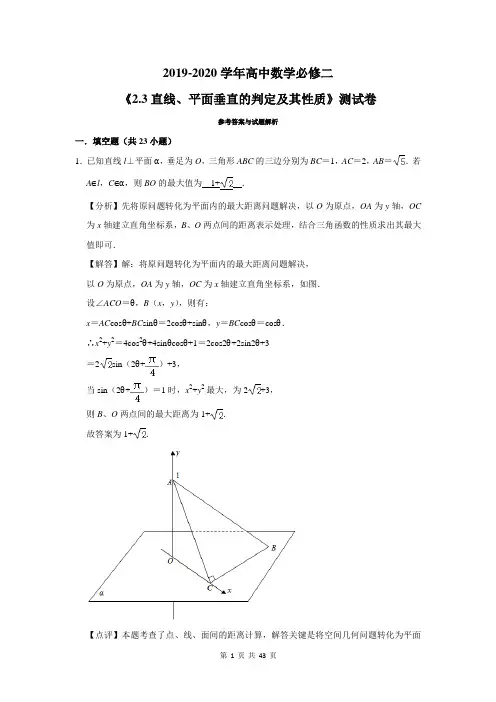 高中数学必修二《2.3直线、平面垂直的判定及其性质》测试卷及答案解析
