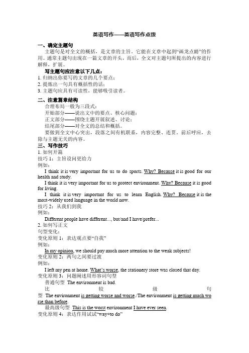 2023届高考英语二轮复习英语写作点拨讲义