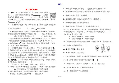 上海市八年级物理全册第七章密度与浮力测试题沪科版