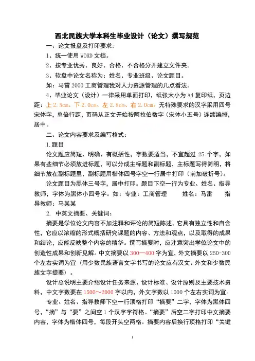 西北民族大学论文格式