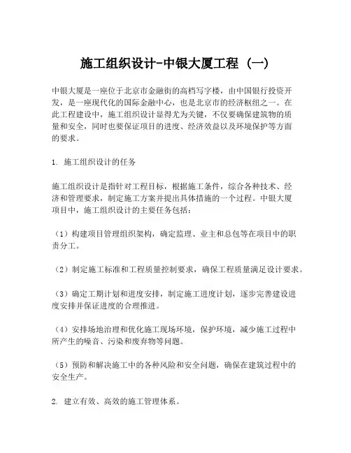施工组织设计-中银大厦工程 (一)