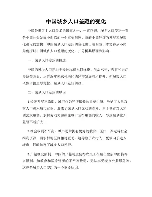 中国城乡人口差距的变化