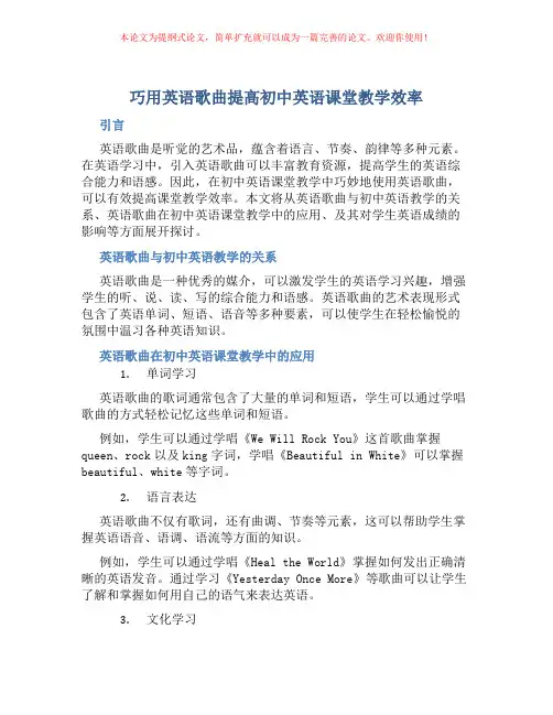 巧用英语歌曲提高初中英语课堂教学效率