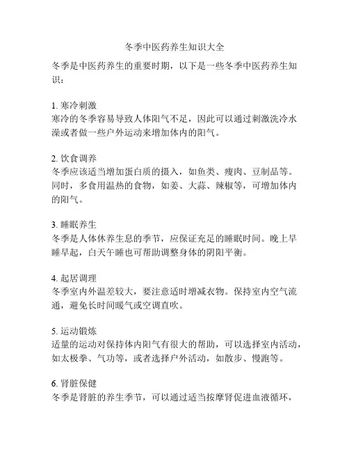 冬季中医药养生知识大全