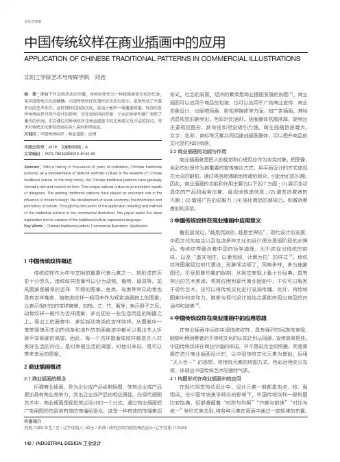 中国传统纹样在商业插画中的应用