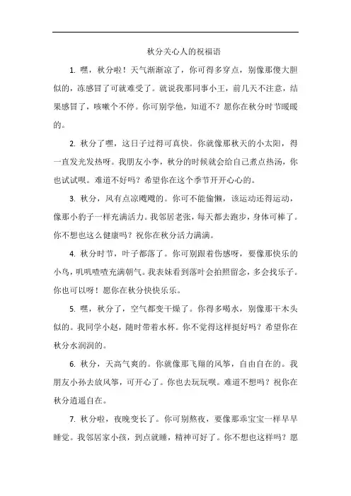 秋分关心人的祝福语
